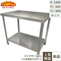 【組立式/テンポス】TB作業台 TBWT-126 幅1200×奥行600×高さ800mm