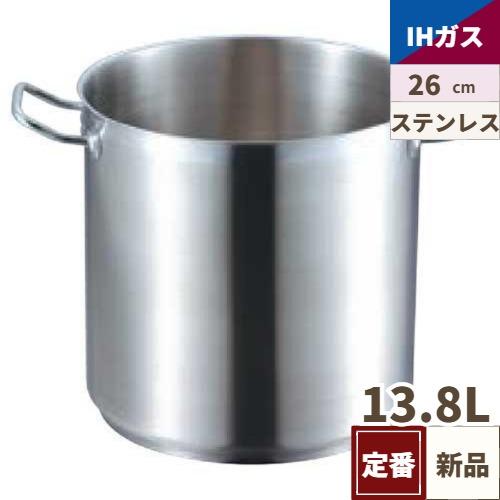 寸銅鍋 IH 18-8 蓋無 プロシェフ 26cm