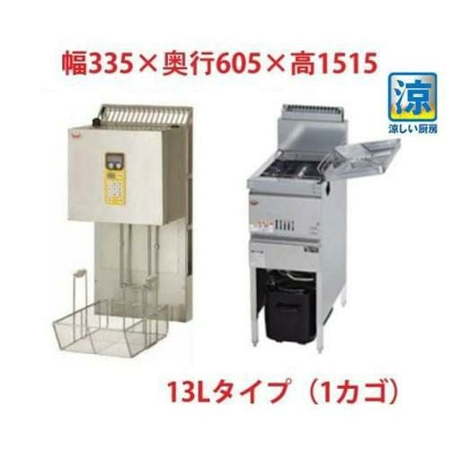 MGF-C13K/MLF-G13-1 【マルゼン】 涼厨ガスフライヤー 13Lマルチリフターセット（1カゴ） プロパンガス(LPG)
