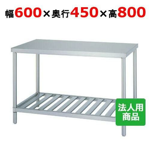 WS-6045 【シンコー】作業台 スノコ 幅600×奥行450×高さ800mm【組立式】