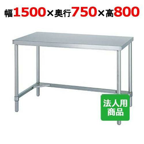 WT-15075 【シンコー】作業台 三方枠 幅1500×奥行750×高さ800mm【組立式】