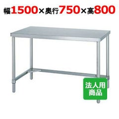 【シンコー】作業台 三方枠 WT-15075 幅1500×奥行750×高さ800mm