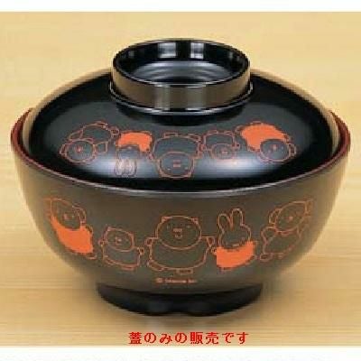 ミッフィー 汁椀(蓋) 黒内朱
