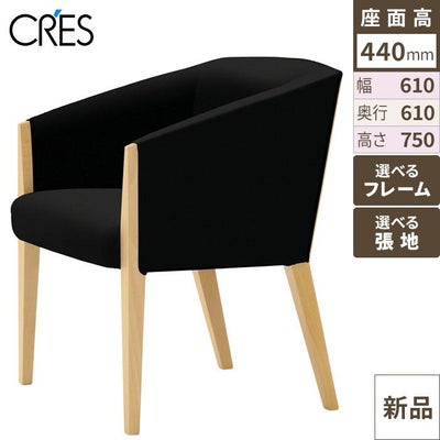 クレス 肘付イス [カミーユ] 張地ランクB