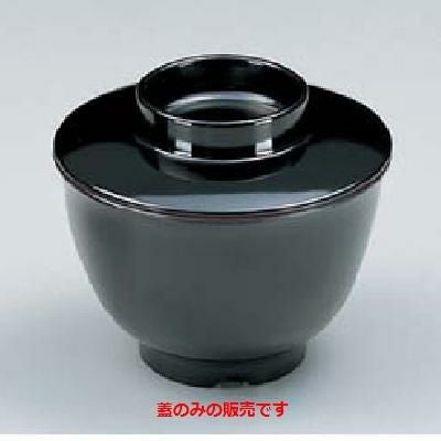 汁椀(蓋) 黒