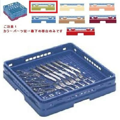 メラミン食器 シルバーラック マスターラック シルバーラック カラーパーツ:グリーン 幅502×奥行502×高さ156×深さ128