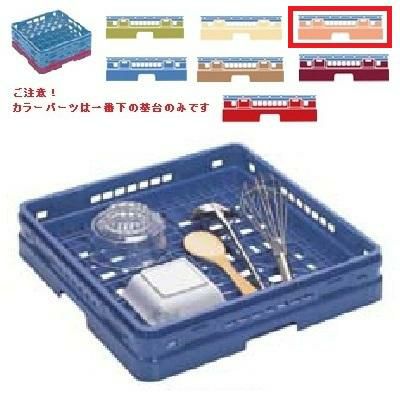 メラミン食器 オープンラック マスターラック オープンラック カラーパーツ:オレンジ 幅502×奥行502×高さ99×深さ71