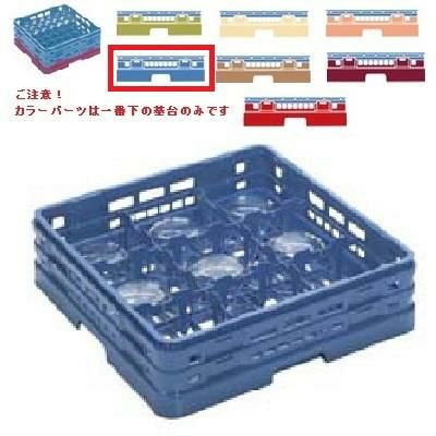 KK-6009-109 【関東プラスチック】 マスターラック グラスラック ブルー