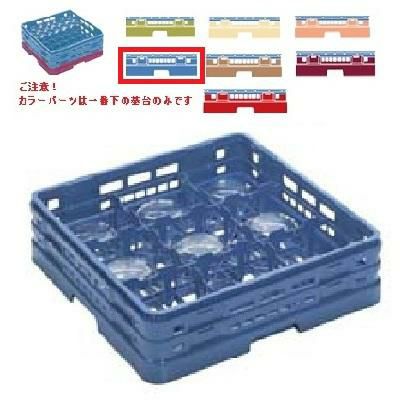 KK-6009-147 【関東プラスチック】 マスターラック グラスラック ブルー