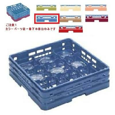 KK-6009-166 【関東プラスチック】 マスターラック グラスラック ブルー