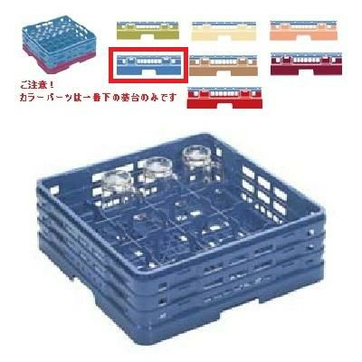 KK-6016-147 【関東プラスチック】 マスターラック グラスラック ブルー