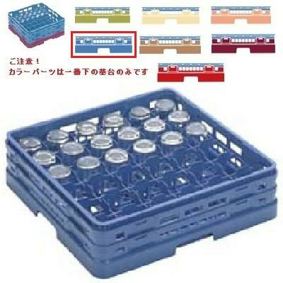 KK-6036-128 【関東プラスチック】 マスターラック グラスラック ブルー