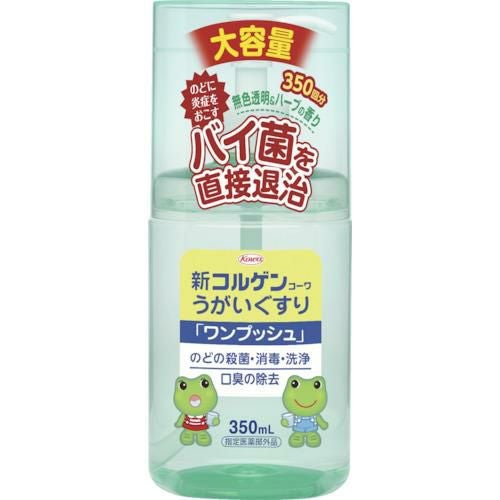 興和 新コルゲン うがいぐすり ワンプッシュ 350mL