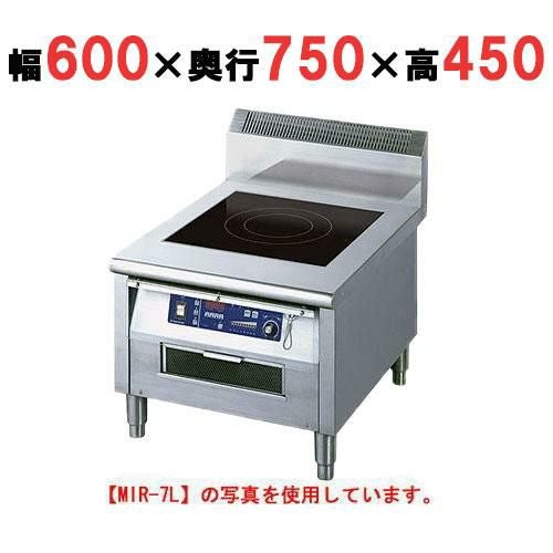 【ニチワ】IH調理器(ローレンジ1連タイプ) MIR-7L 幅600×奥行750×高さ450 (mm)