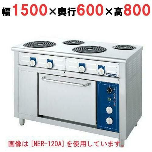 【ニチワ】電気レンジ(シーズヒーター式)/5口 NER-150AT 幅1500×奥行600×高さ800 (mm)