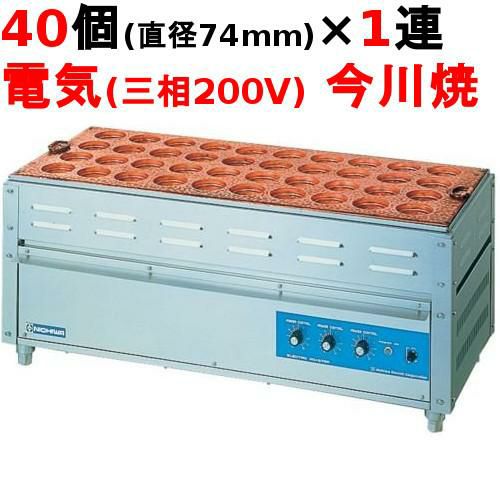 電気今川焼器(回転焼) NI-40 幅1000×奥行430×高さ400 (mm)
