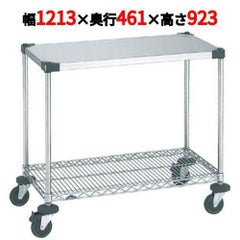 スーパーエレクターカート ワーキングカート 1型 NWT1C 幅1213×奥行461×高さ923/業務用/新品/送料無料