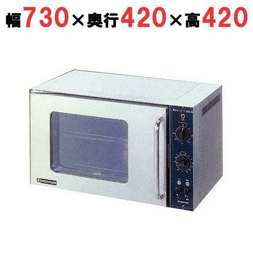 【ニチワ】電気スピードオーブン(対流式蓄熱オーブン)NSO-3N 幅730×奥行420×高さ420(mm)三相200V