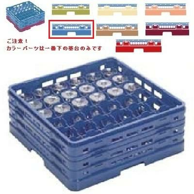 メラミン食器 グラスラック マスターラック ステムウェアーラック36仕切り カラーパーツ:ブルー 幅502×奥行502×高さ308×深さ254