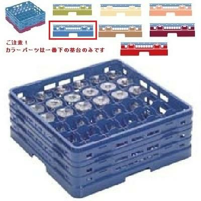 メラミン食器 グラスラック マスターラック ステムウェアーラック36仕切り カラーパーツ:ブルー 幅502×奥行502×高さ327×深さ273
