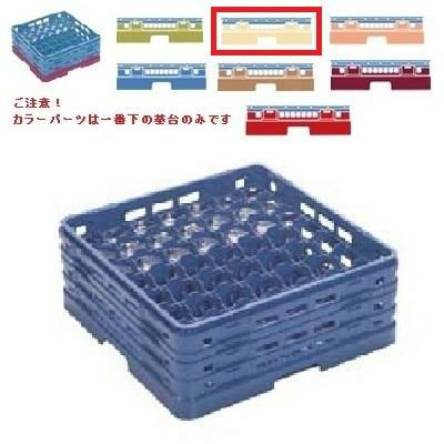 メラミン食器 グラスラック マスターラック ステムウェアーラック49仕切り カラーパーツ:アイボリー 幅502×奥行502×高さ213×深さ159