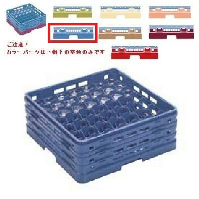 メラミン食器 グラスラック マスターラック ステムウェアーラック49仕切り カラーパーツ:ブルー 幅502×奥行502×高さ232×深さ178