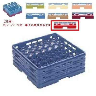 メラミン食器 グラスラック マスターラック ステムウェアーラック49仕切り カラーパーツ:レッド 幅502×奥行502×高さ232×深さ178