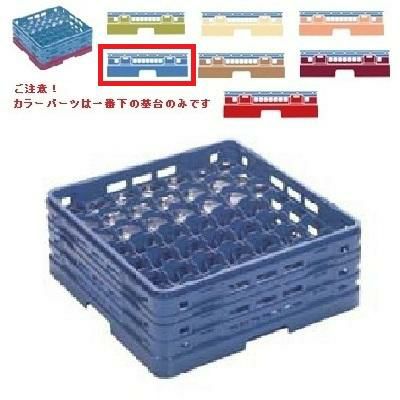 メラミン食器 グラスラック マスターラック ステムウェアーラック49仕切り カラーパーツ:ブルー 幅502×奥行502×高さ270×深さ216