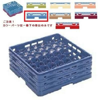 メラミン食器 グラスラック マスターラック ステムウェアーラック49仕切り カラーパーツ:ブルー 幅502×奥行502×高さ289×深さ235