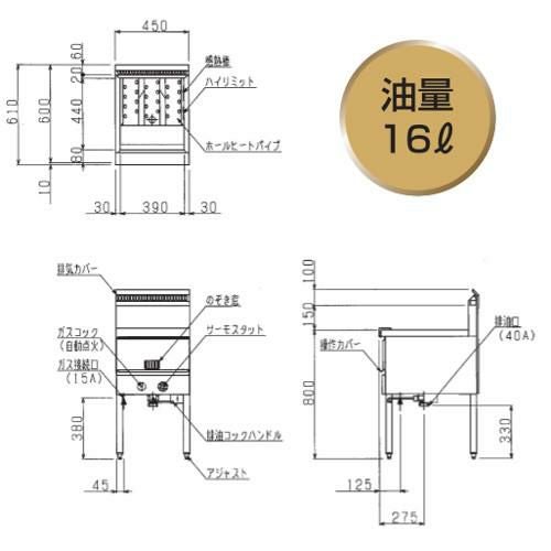 【マルゼン】涼厨フライヤー MGF-CE16 幅450×奥行600×高さ800mm