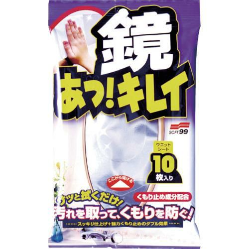 ソフト99 鏡あっキレイ