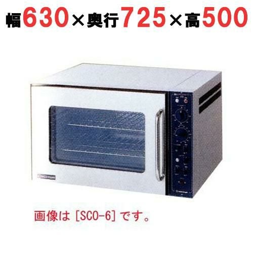 【ニチワ】電気コンベクションオーブン(対流式) SCO-5N 幅630×奥行725×高さ500(mm)