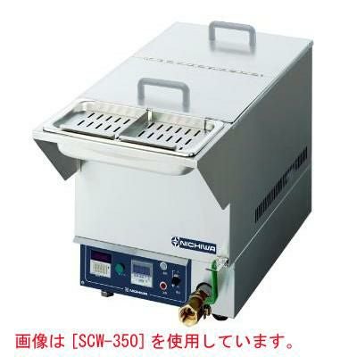 電気スービークッカー 幅350×奥行550×高さ420 [SCW-350H]