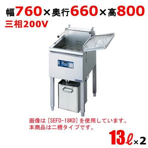 SEFD-13KWD 電気フライヤー 13L×2（スタンドタイプ) 2槽式 幅760×奥行660×高さ800(mm)