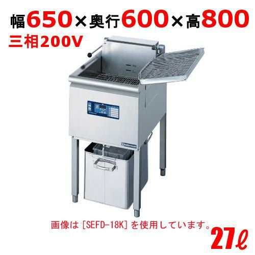 電気フライヤー(スタンドタイプ) 幅650×奥行600×高さ800 [SEFD-27K]