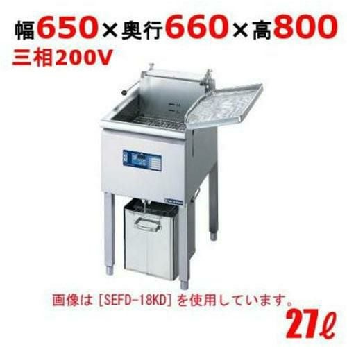 SEFD-27KD 電気フライヤー 27L（スタンドタイプ) 幅650×奥行660×高さ800(mm)