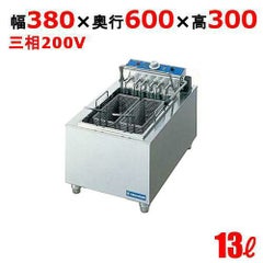 MEF-10TC 電気フライヤー卓上型10L3相200V（サーモ仕様） マルゼン 
