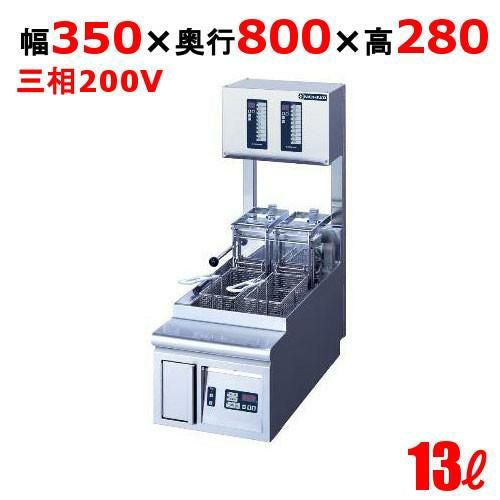 TEFD-13N-2L 電気卓上オートリフトフライヤー 13L 幅350×奥行800×高さ280(mm)