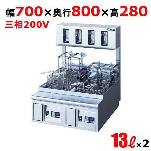 TEFD-13NW-2L 電気卓上オートリフトフライヤー 13L×2 2槽式 幅700×奥行800×高さ280(mm)