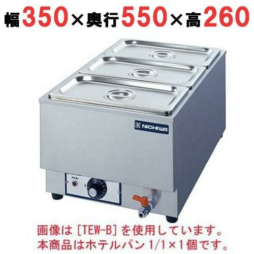 ホットウォーマー　湯煎　業務用 安心の1年保証] 湯煎式フードウォーマー 業務用 卓上 電気 保温 湯煎式