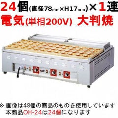 電気 大判焼器(今川焼器)OH-24
