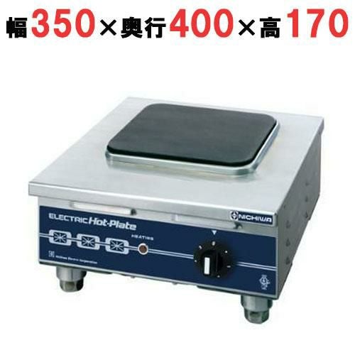THP-3 【ニチワ】電気コンロ 幅350×奥行400×高さ170(mm)