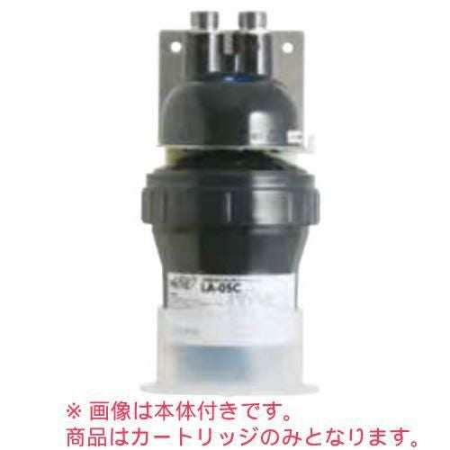 【クリタック】浄水器 LA-05用カートリッジ