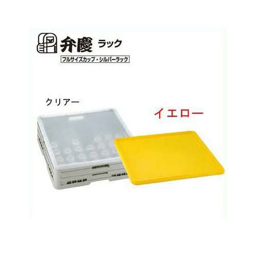 FP-1-Y BKラック用樹脂蓋 イエロー 幅500×奥行500
