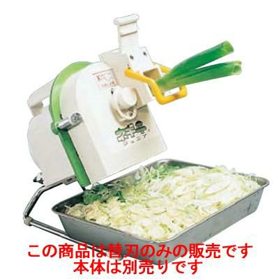 【動作確認済み】 ハッピー工業OHC-13 ネギカッター ネギスライサー ネギカッター ハッピー ネギー OHC-13G 幅170×奥行280×高さ310/業務用