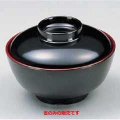 汁椀(蓋) 黒内朱