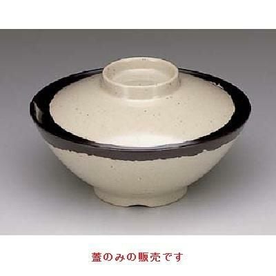 信楽 飯椀(蓋)