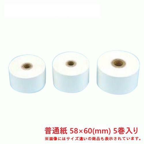 レジペーパー 普通紙 58×60 5巻入/業務用/新品/小物送料対象商品