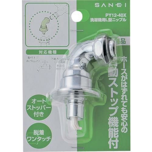 SANEI 洗濯機用L型ニップル