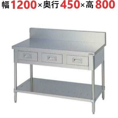 BWD-124 【マルゼン】作業台 引出しスノコ板付 バックガードあり 幅1200×奥行450×高さ800mm